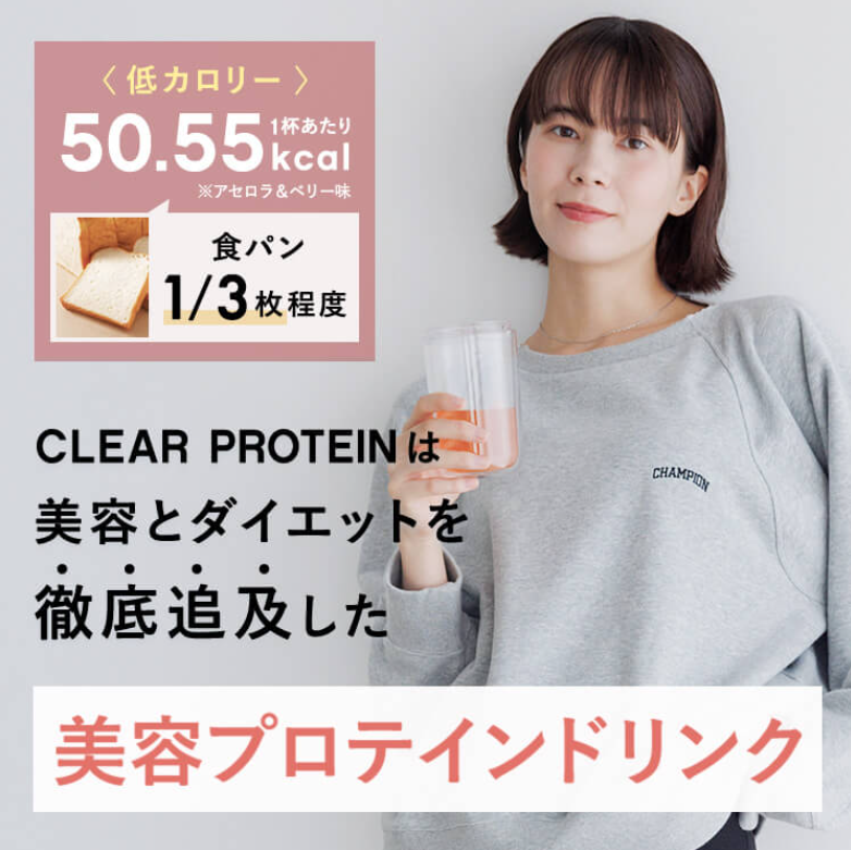 美容プロテインドリンク