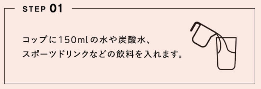バンビウォータークリアプロテイン　作り方
