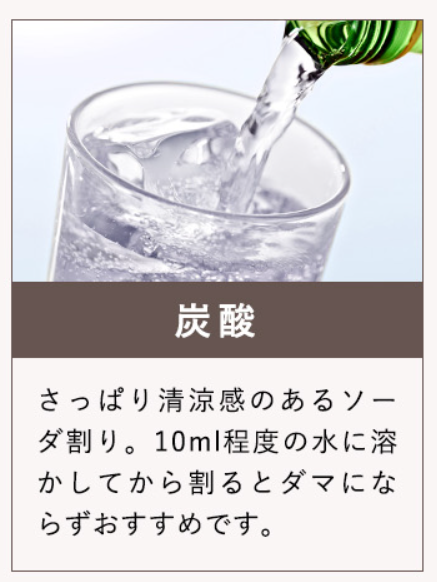 炭酸水