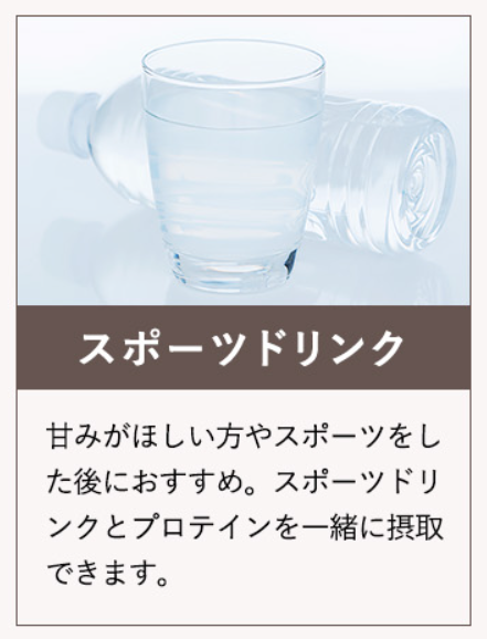 スポーツドリンク