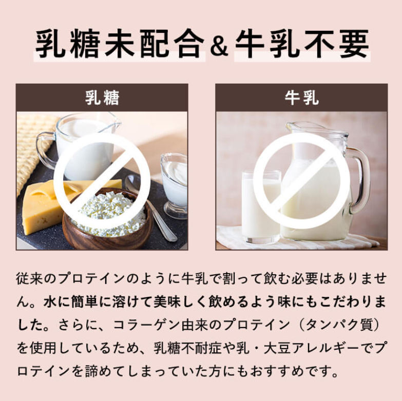 乳糖未配合＆牛乳不要