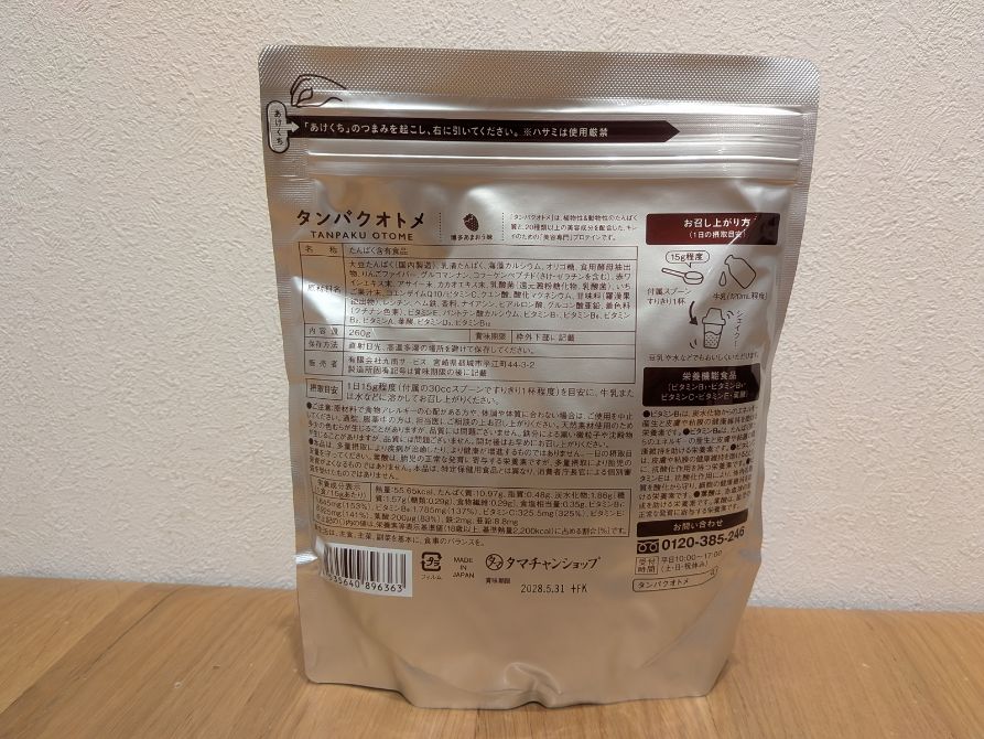 タンパクオトメ　裏面