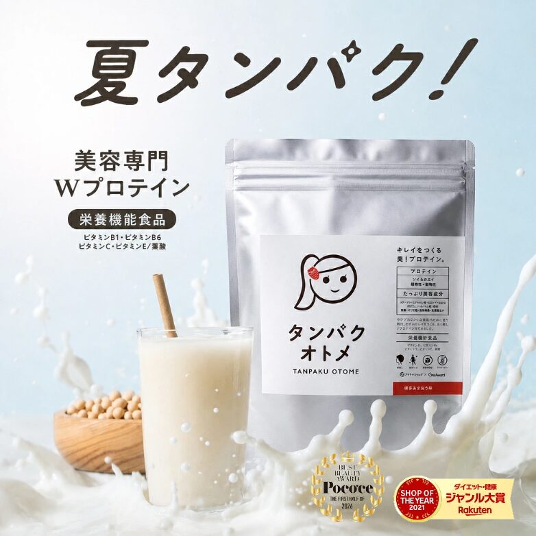夏タンパク