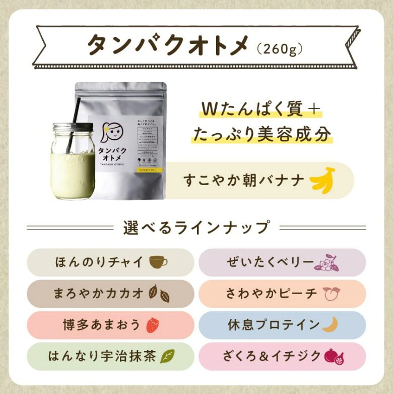 タンパクオトメ