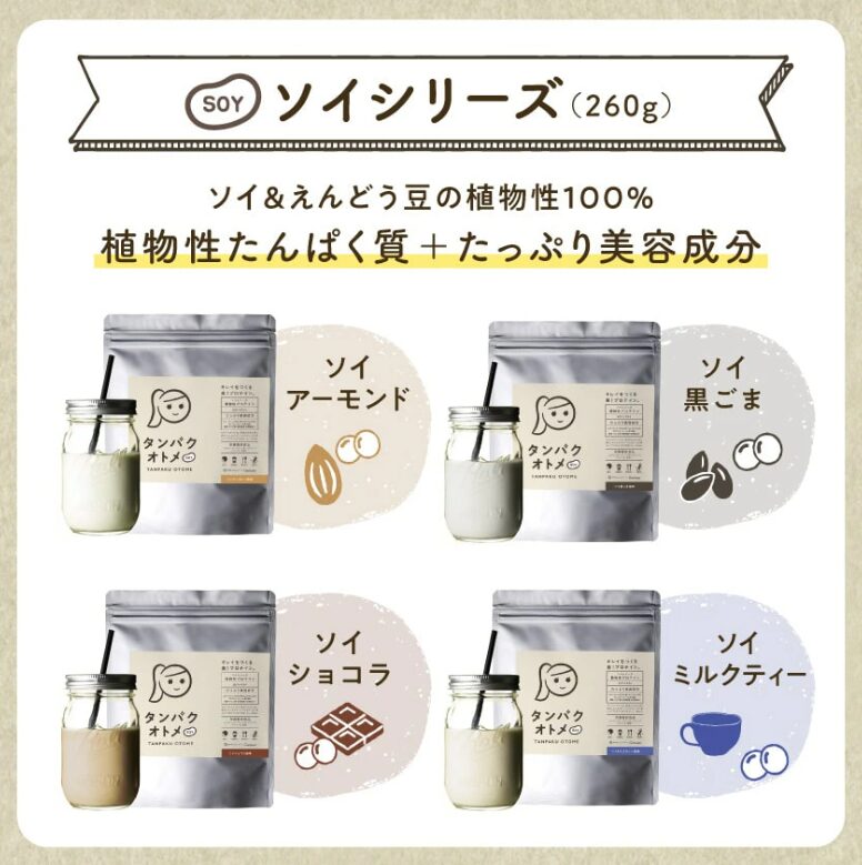 ソイシリーズ