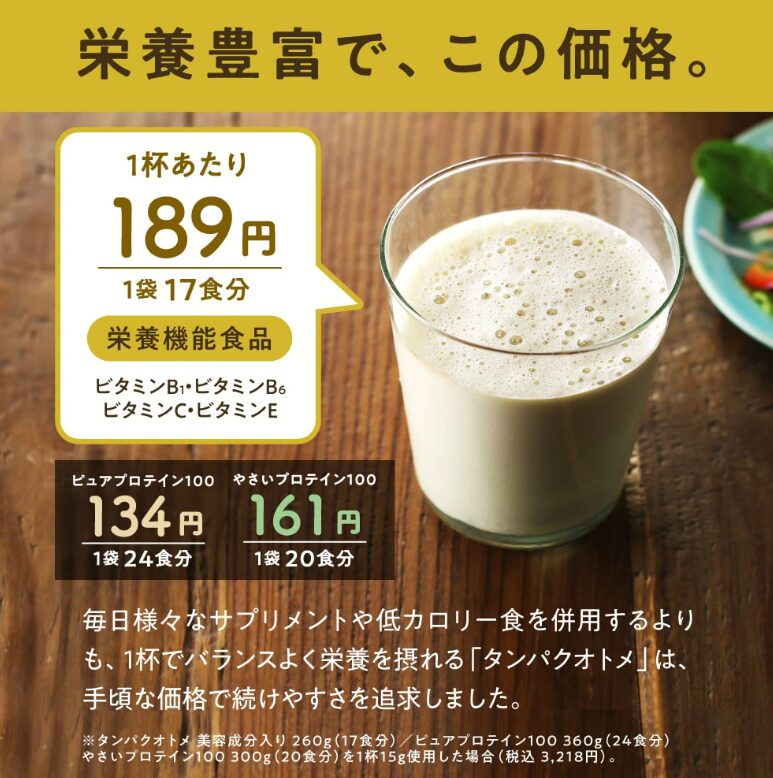 1杯あたりの価格