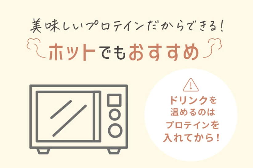 ドクターズナチュラルレシピプロテイン ホット