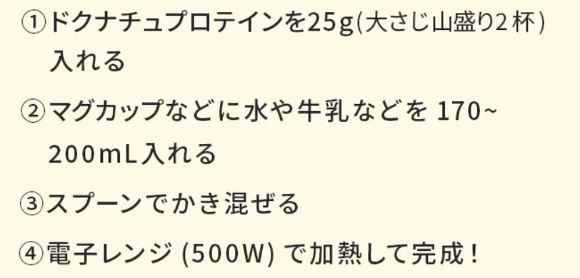 ドクナチュプロテイン ホット