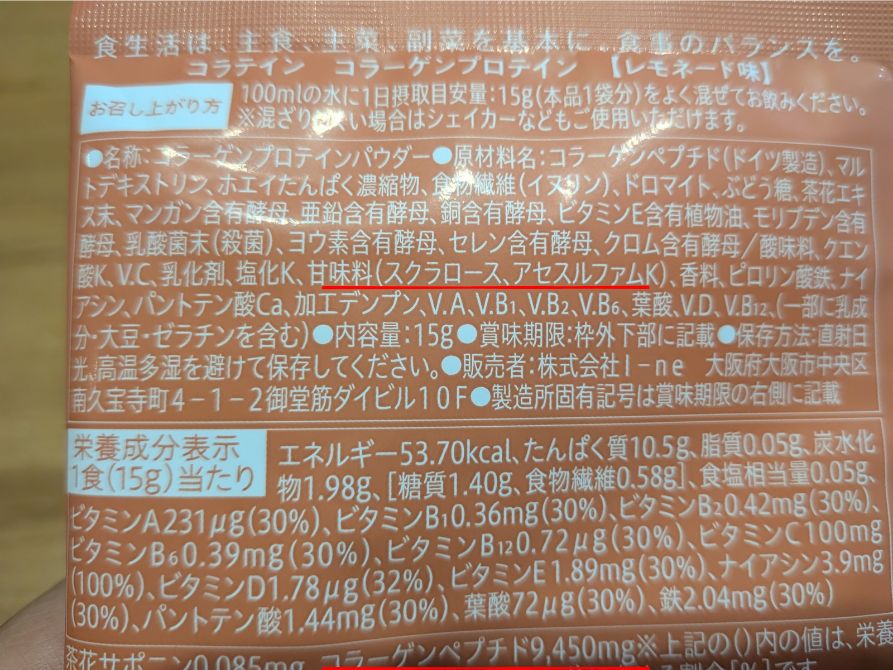 コラテイン　レモネード味