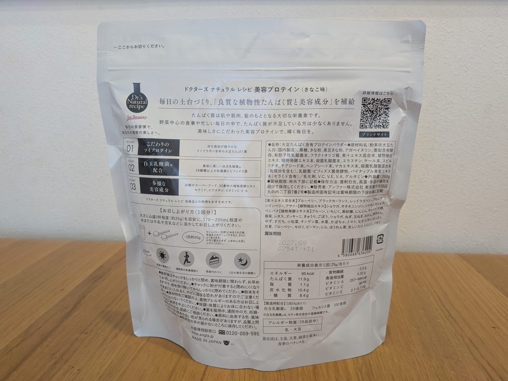 ドクターズナチュラルレシピ美容プロテイン 裏面