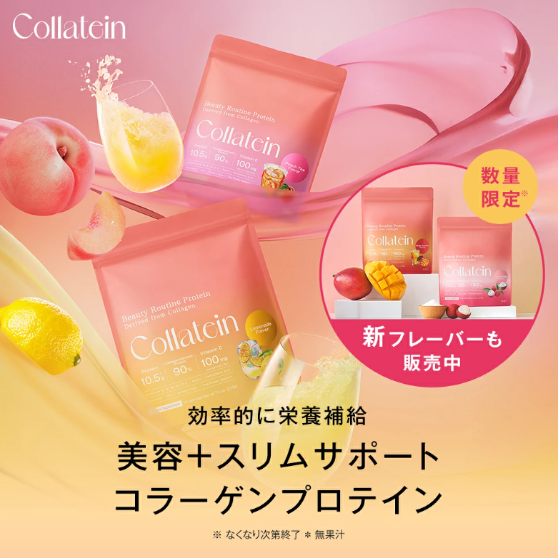 コラテイン