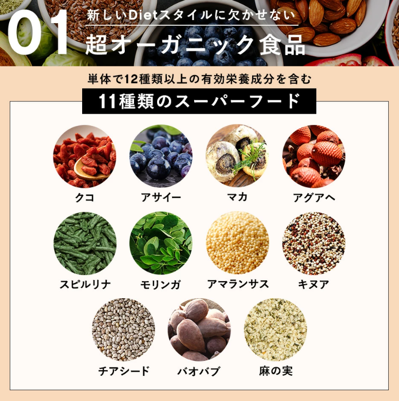 バンビウォータースーパースムージー　スーパーフード