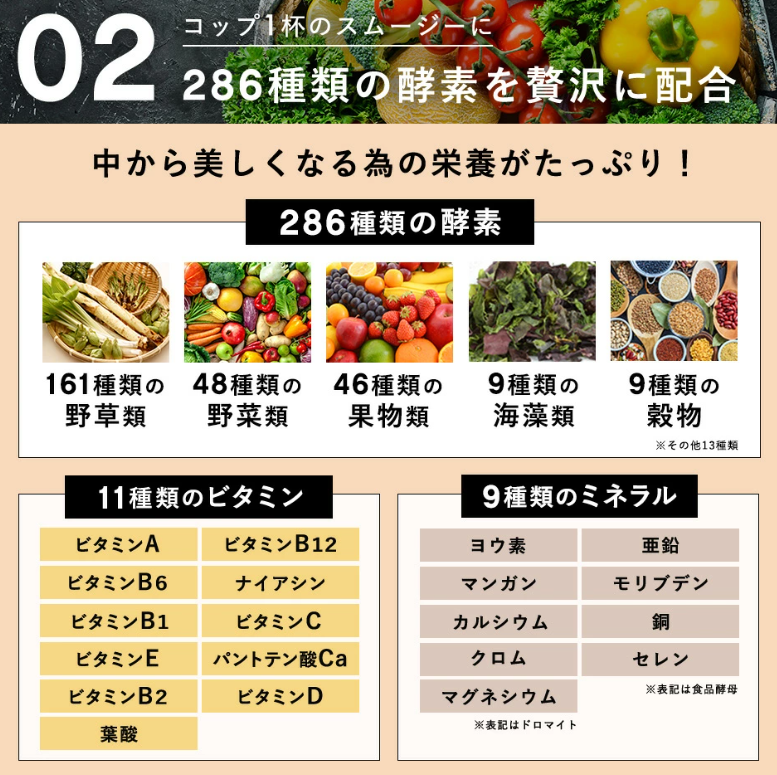バンビウォータースーパースムージー　酵素
