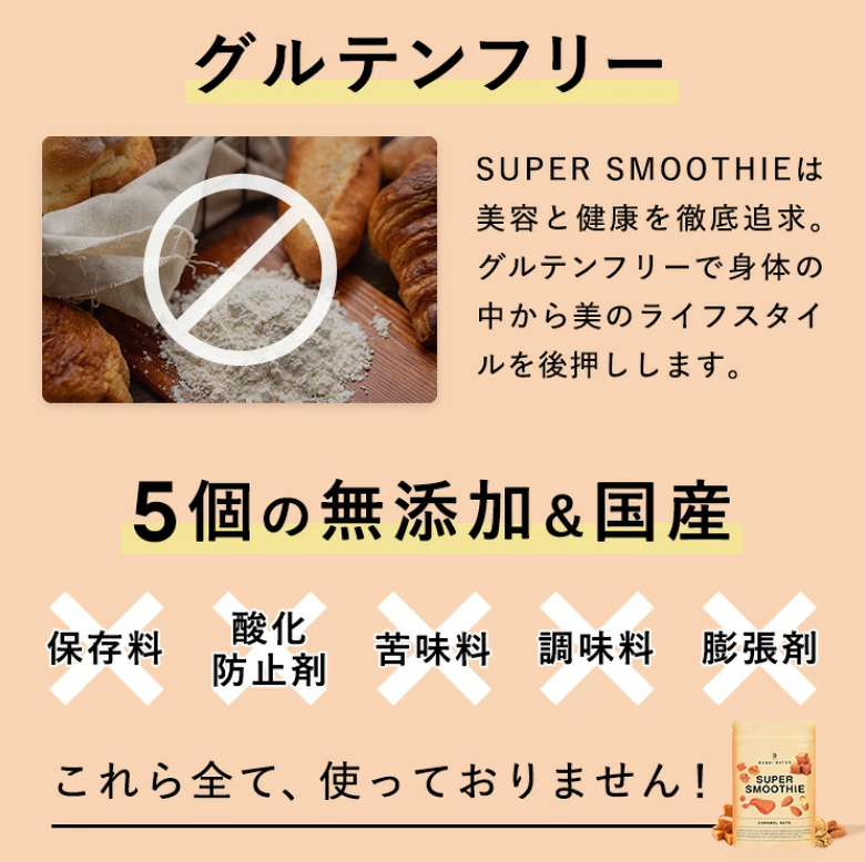 バンビウォータースーパースムージー　グルテンフリー