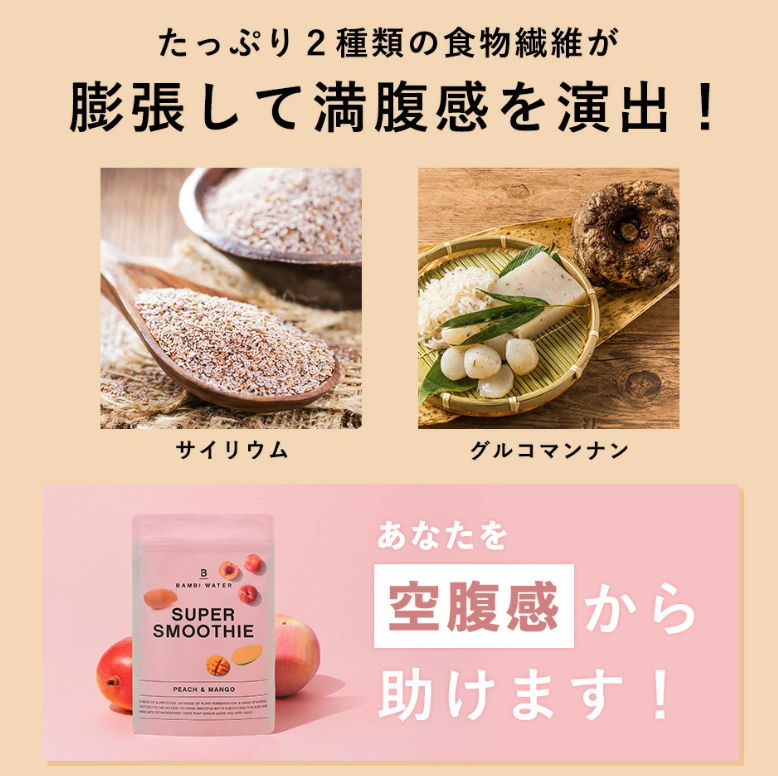 バンビウォータースーパースムージー　食物繊維