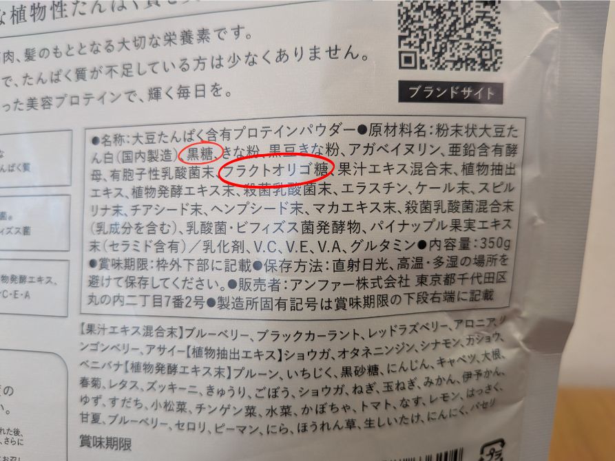 ドクターズナチュラルレシピ美容プロテイン 甘味
